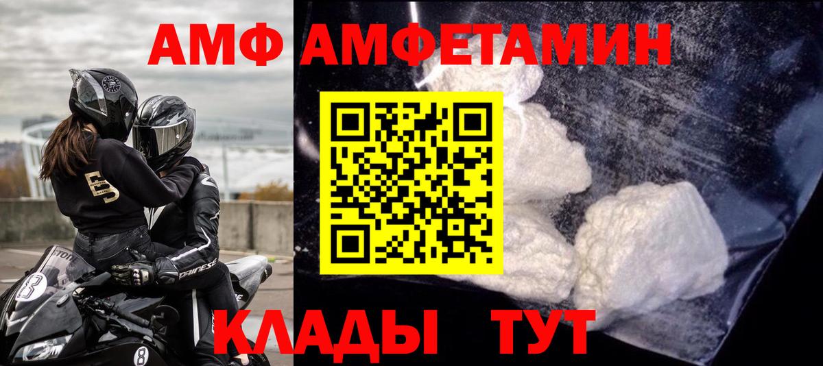 АМФ 97%  Вход с VPN  АМФЕТАМИН  Амфетамин  Зима 