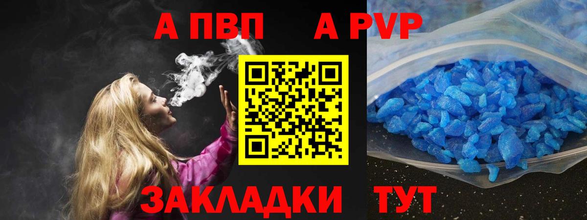 A PVP Соль  A PVP  A PVP мука  Зима  Вход с VPN 