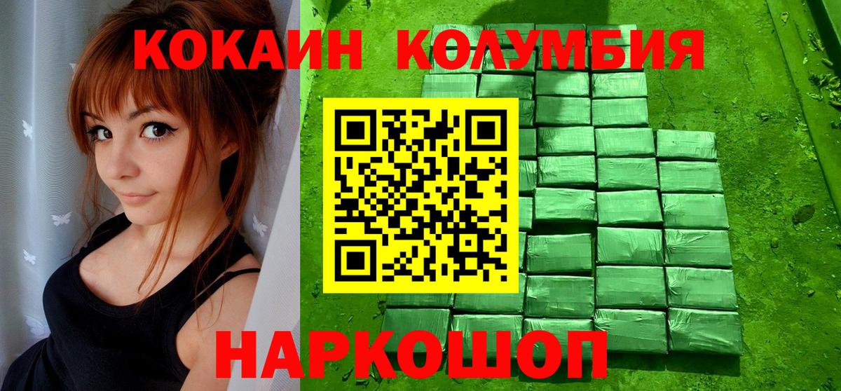 КОКАИН Колумбийский  цена наркотик  Зима  Кокаин 97%  Вход с VPN 