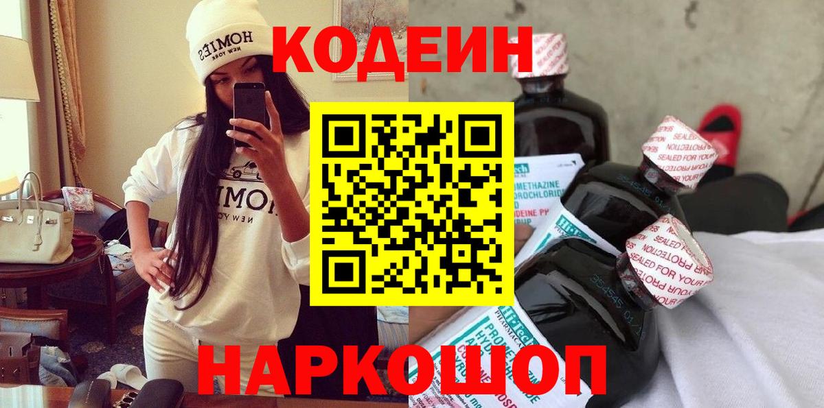 Кодеиновый сироп Lean напиток Lean (лин) Зима