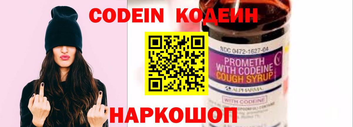 Зима  Codein Purple Drank  Кодеин напиток Lean (лин)  Вход с VPN 