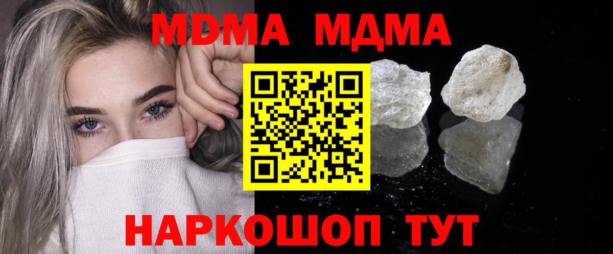 MDMA Molly  Вход с VPN  MDMA  Зима  MDMA Molly 